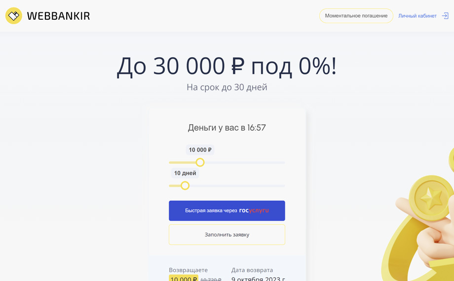 Webbankir - онлайн займ на карту срочно в Москве, оформить быстрый займ денег, круглосуточные моментальные займы