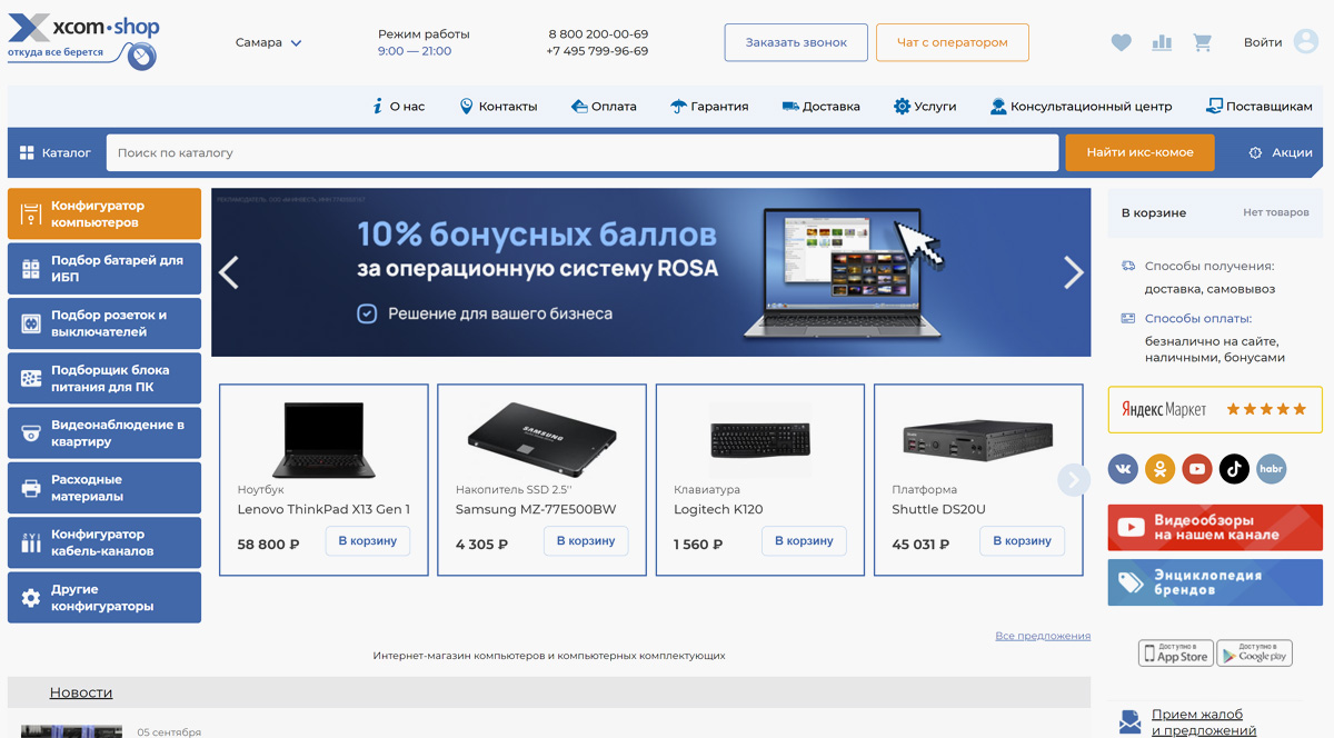 Xcom-shop - интернет-магазин электроники, цифровой и бытовой техники, выгодные цены, доставка по Москве и регионам