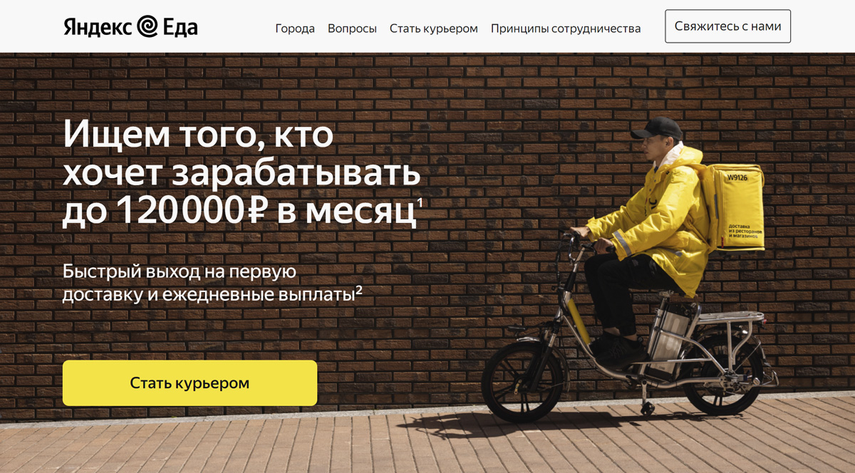 Яндекс Еда - работа без опыта с хорошей зарплатой