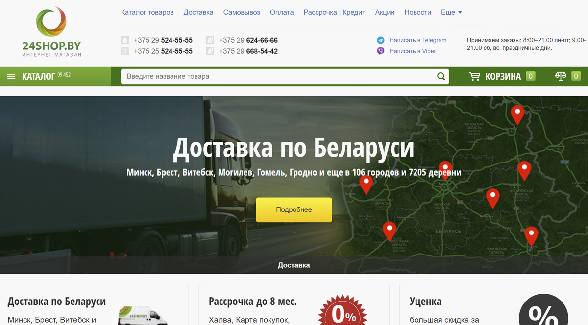 Онлайн гипермаркет 24shop - интернет магазин в Минске с доставкой по Беларуси
