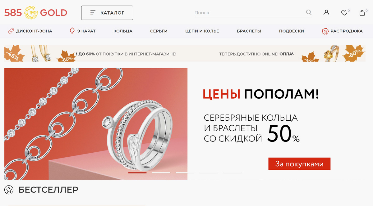 585 Gold - лучшая ювелирная компания в России