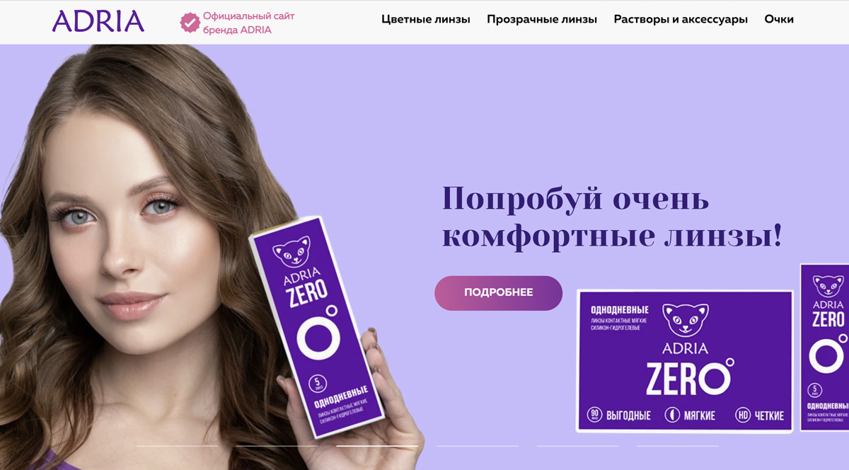 Adria - оптика в Москве, интернет-магазин контактных линз и очков