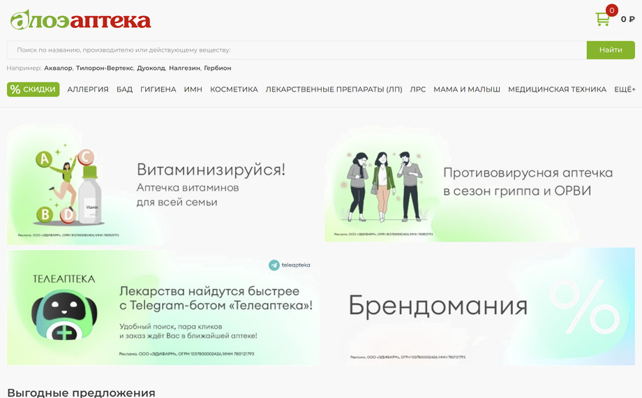 Алоэ - интернет-аптека поиск и заказ лекарств в Москве с доставкой на дом или в аптеку