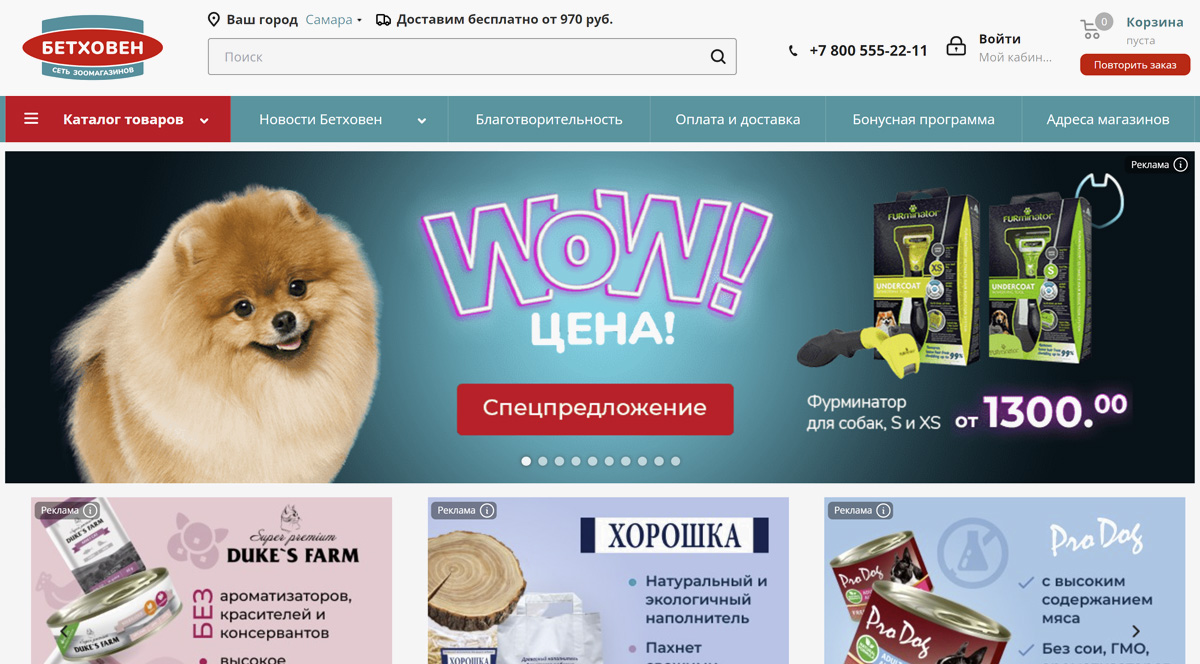 Бетховен - сеть зоомагазинов, интернет магазин зоотоваров с доставкой на дом по Москве и Московской области