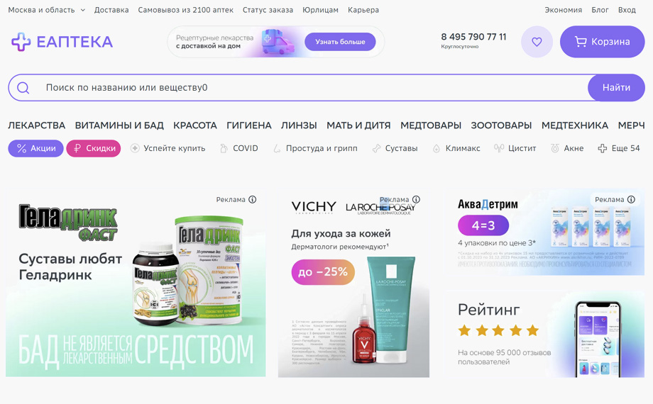 ЕАПТЕКА - интернет-магазин, продажа лекарств, витаминов, линз, медтоваров