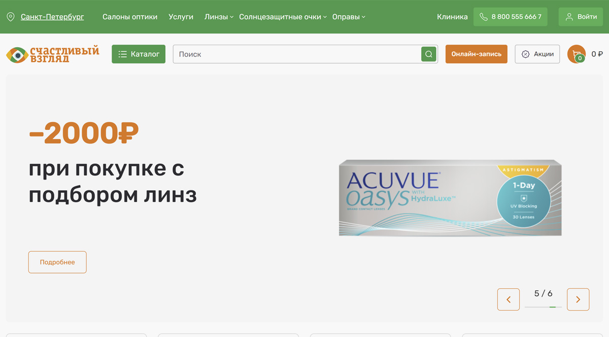 Счастливый взгляд - интернет-магазин контактных линз купить в Москве недорого