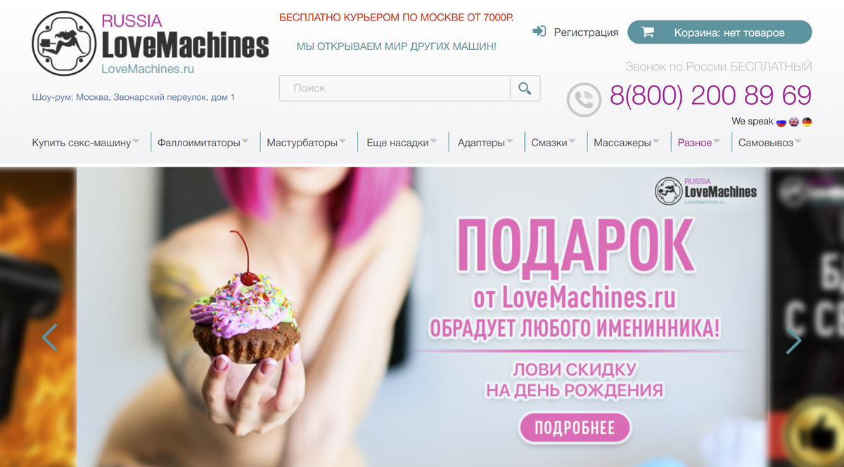 LoveMachines - купить секс игрушки в Москве и Санкт-Петербурге