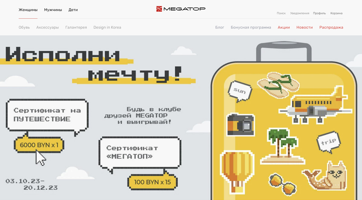 Детские товары в интернет-магазине Megatop с доставкой по Минску и Беларуси