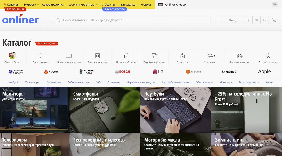 Onliner - интернет-магазин электроники и бытовой техники в Минске