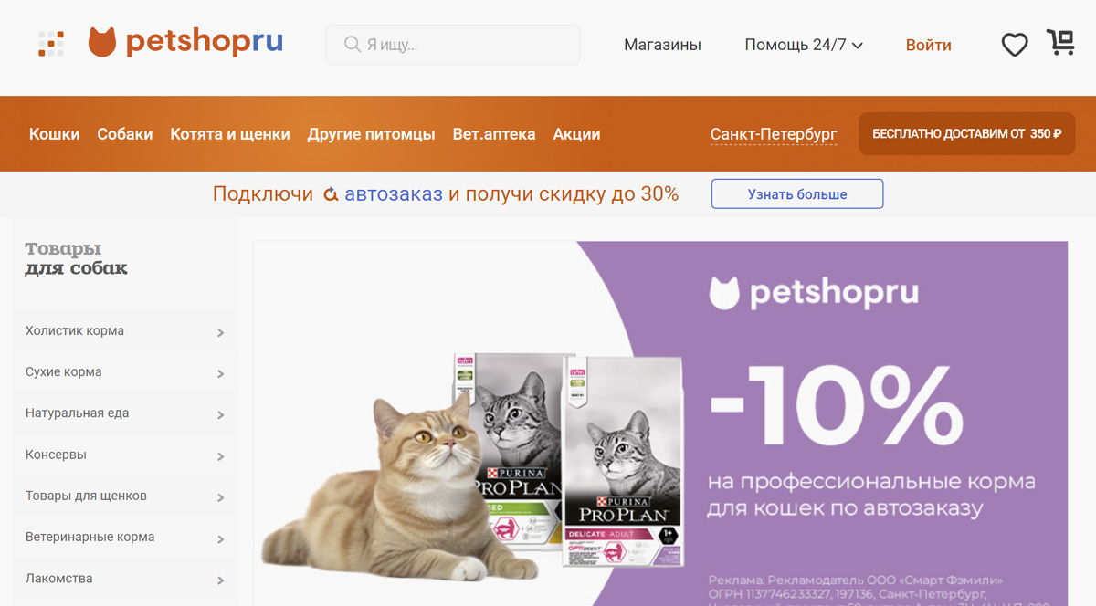 PetShop - интернет зоомагазин: товары для животных, зоотовары онлайн, корма для домашних животных