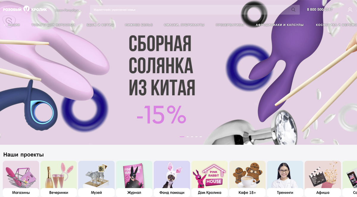 Розовый кролик - интернет-магазин развлечений для взрослых