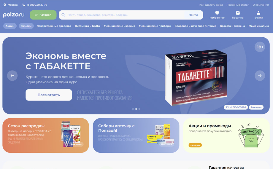 polza - интернет аптека с доставкой на дом по Москве и России
