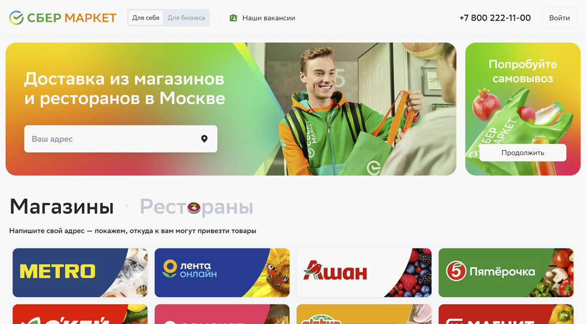 Сбермаркет - доставка продуктов на дом и офис из Лента в городе Нижний Новгород