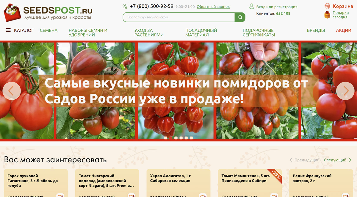 Seedspost - семена и саженцы почтой (Сад и огород). Интернет-магазин посадочного материала