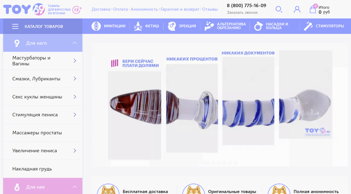 Toy69 - интим-магазин для взрослых: интимные товары в интернет-магазине с доставкой, купить взрослые игрушки онлайн в секс-шопе в Москве