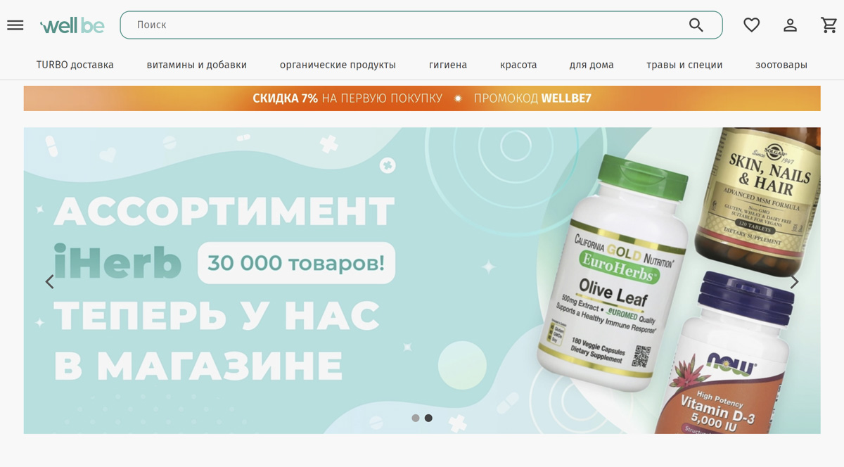 Well Be - интернет-магазин товаров для спорта, здоровья и красоты в Москве