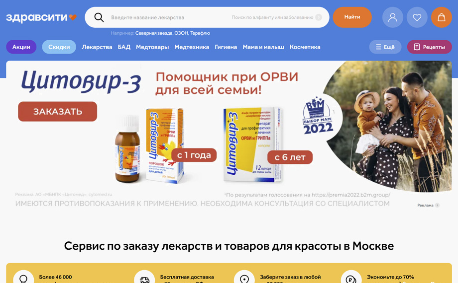 Здравсити - интернет-аптека поиск и заказ лекарств в Москве с доставкой на дом или в аптеку