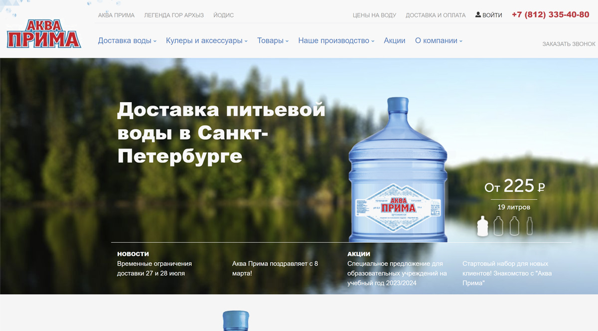 Аква Прима - доставка природной питьевой воды в Санкт-Петербурге, заказ воды на дом и в офис