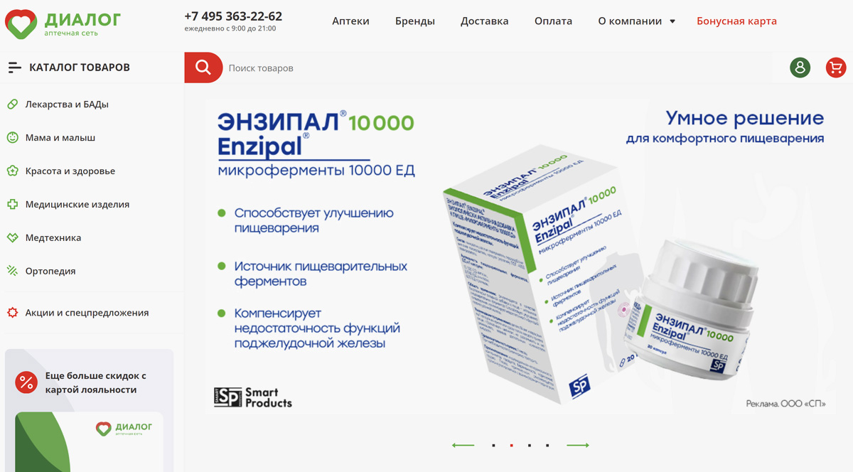 Диалог - поиск и заказ лекарств в Москве с доставкой на дом или в аптеку