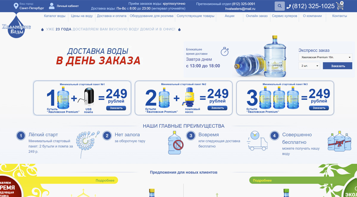 Хваловские Воды - доставка бутилированной воды на дом и в офис в Санкт-Петербурге