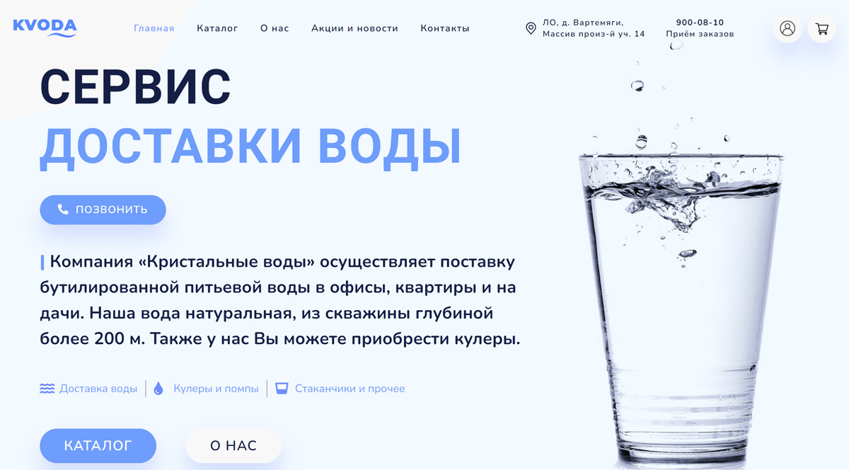 Kvoda - доставка питьевой бутилированной воды 19 литров