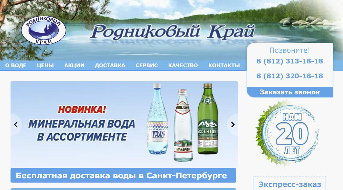 Родниковый край - доставка воды на дом в Санкт-Петербурге на заказ, питьевая вода «Родниковый край» для кулера в бутылках