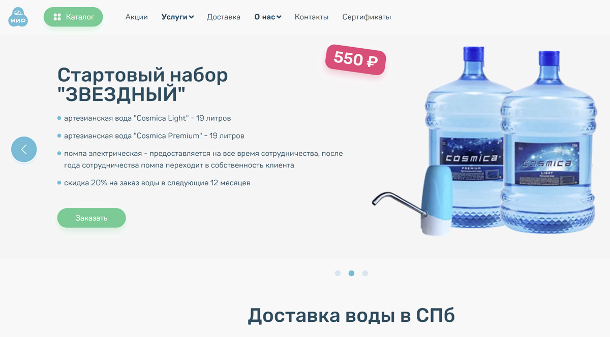 Вода и мир - доставка воды в СПб на заказ, бутилированная питьевая вода для кулера на дом