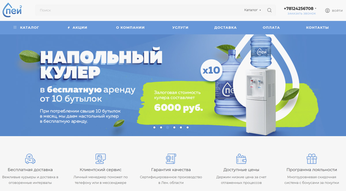Пей - доставка воды на дом и в офис в СПб, заказ питьевой воды