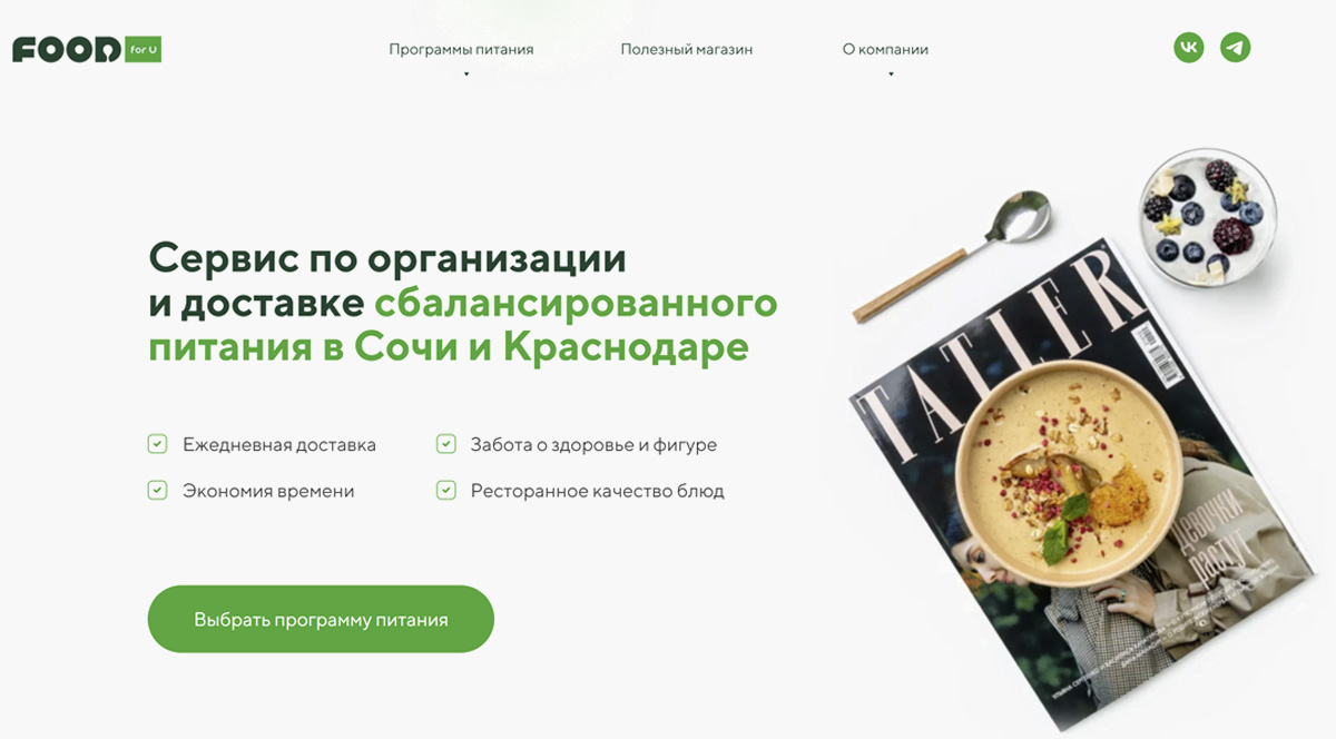 Food for U - Доставка здорового питания в Сочи и Краснодаре