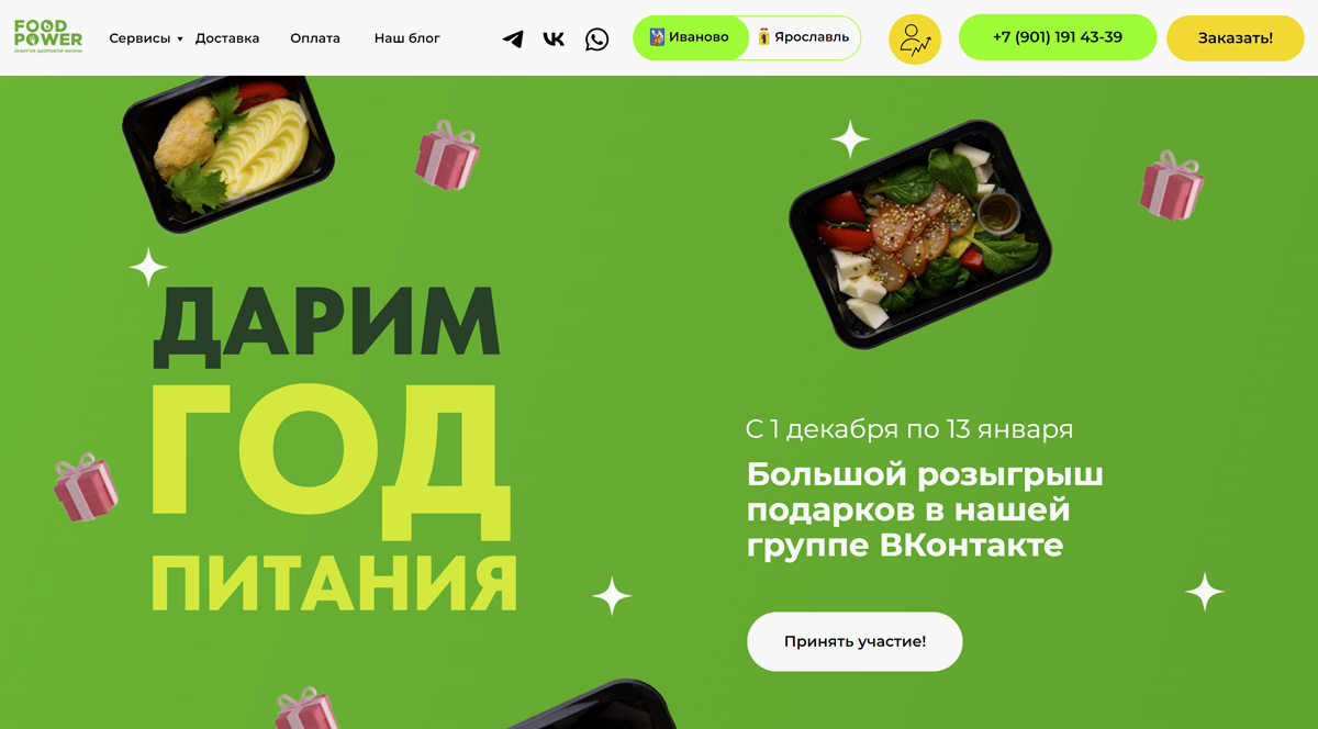 Food Power - доставка правильного питания в Ярославле