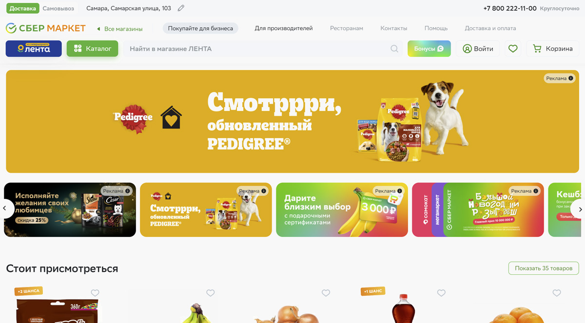 Каталог товаров Яндекс Еда