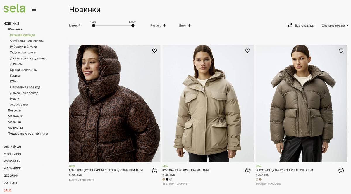 Sela - интернет-магазин одежды для женщин и детей от 2 до 12 лет от российского производителя