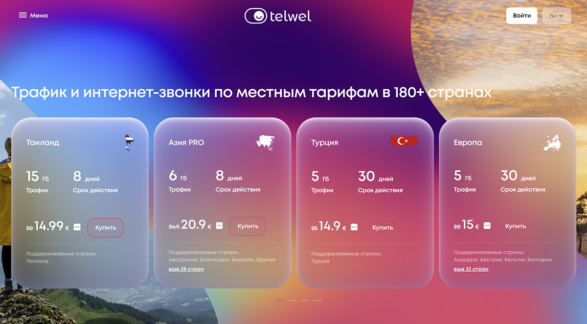 Telwel - виртуальная сим-карта для реальных путешествий по всему миру