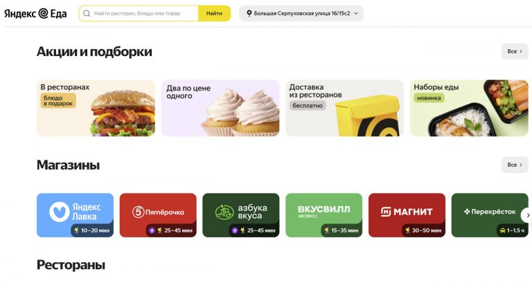 «Яндекс Еда» — заказать доставку еды на дом из ресторанов и магазинов от 30 минут