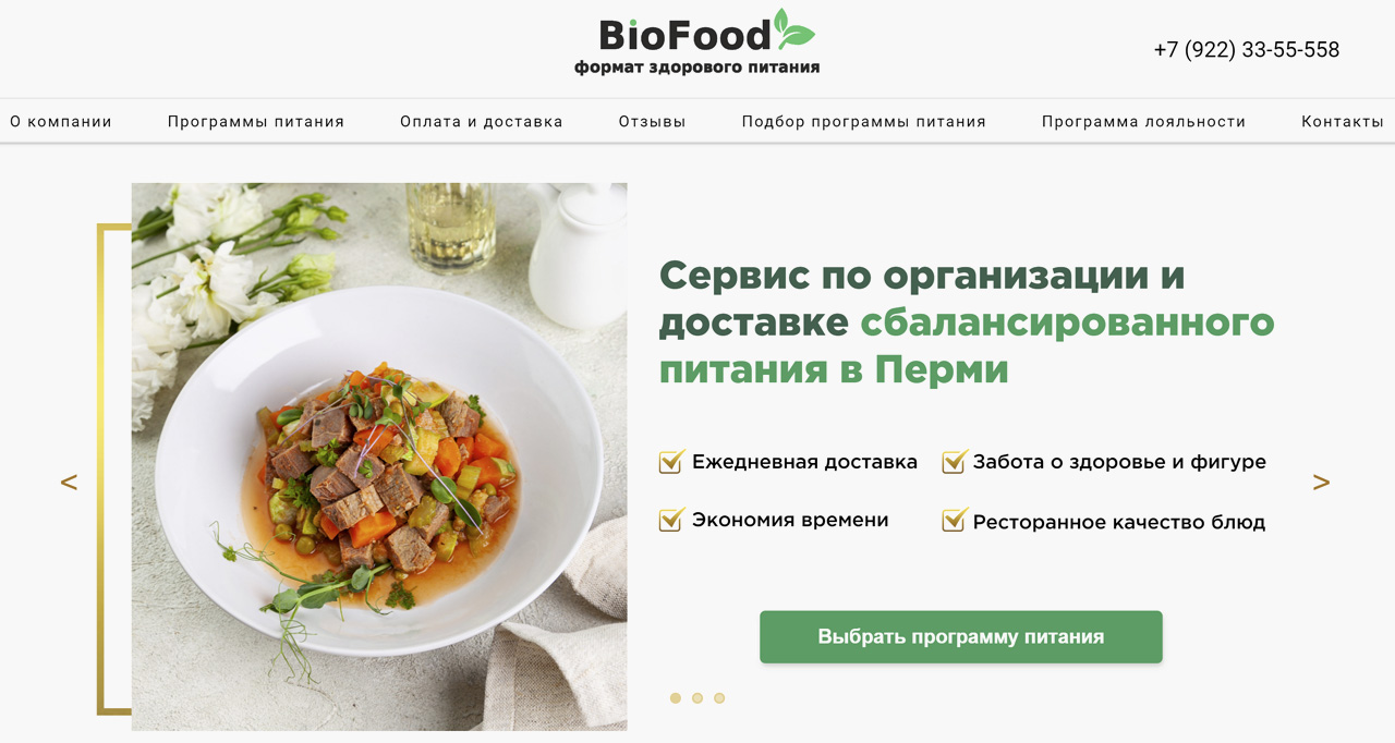 BioFood - быстрая и ежедневная доставка правильного питания
