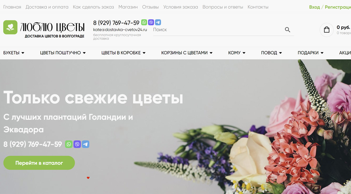 Люблю цветы - доставка цветов Волгоград, бесплатная доставка, цветочный магазин, купить букет недорого