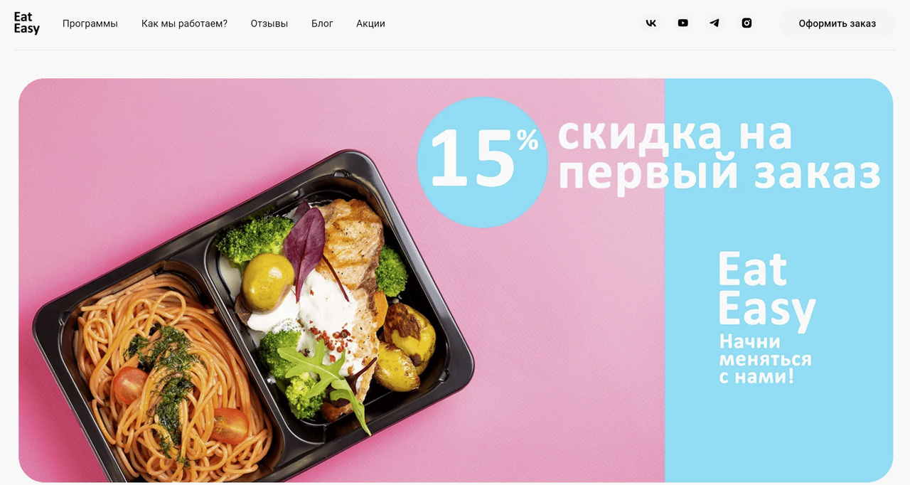 EatEasy - доставка правильного питания в Перми