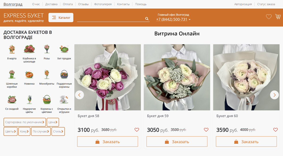 Express Букет - быстрая доставка цветов в Волгограде