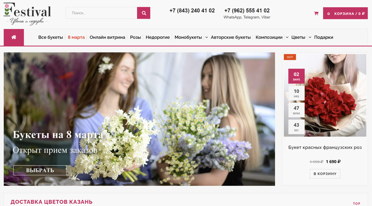 Festival - доставка цветов Казань, бесплатная доставка, цветочный магазин, купить букет недорого