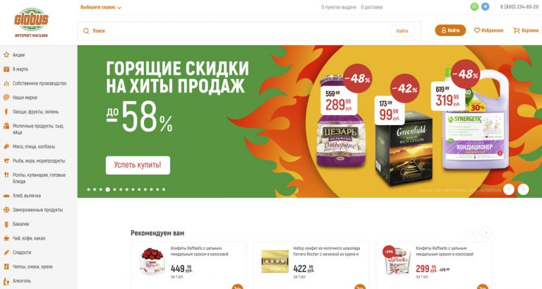 Глобус — доставка продуктов на дом в Москве от 30 минут