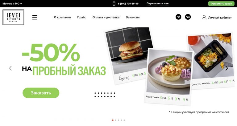 Level Kitchen — доставка здоровой еды в Москве и Санкт-Петербурге