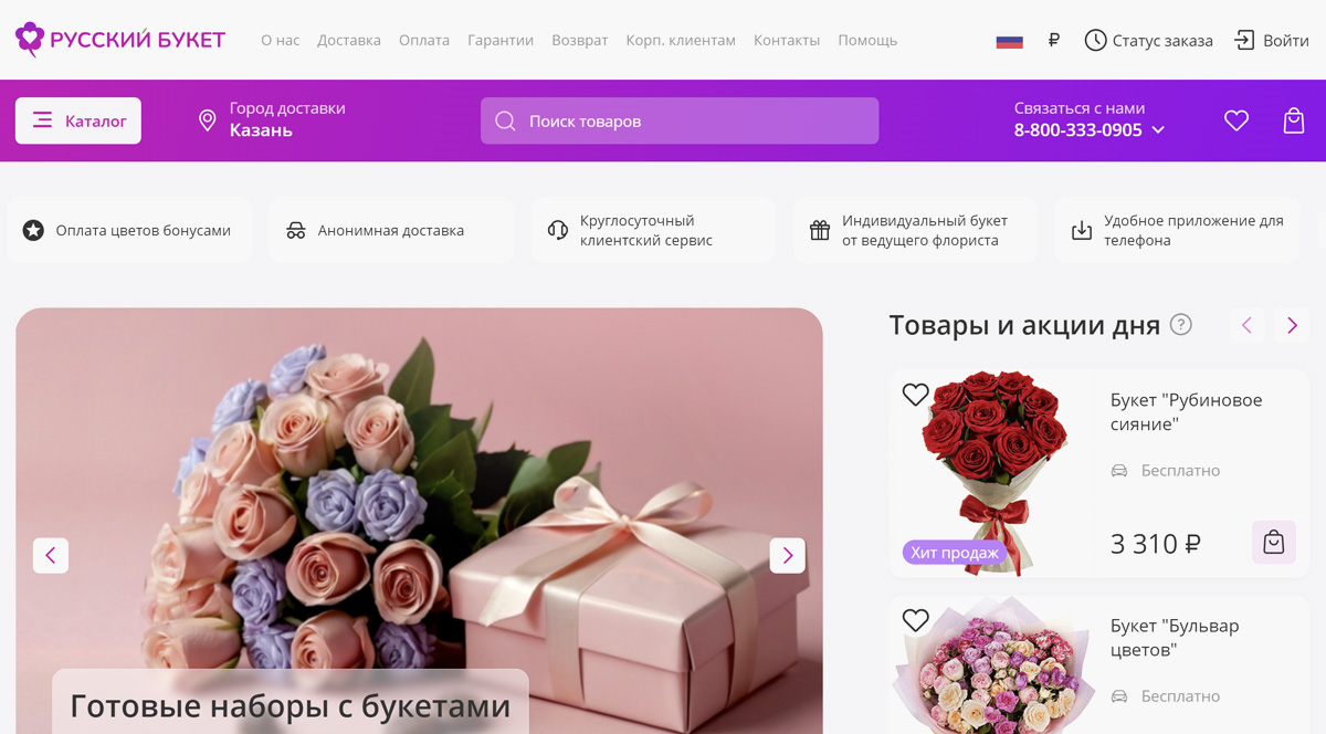 Русский букет - быстрая доставка цветов в Казани