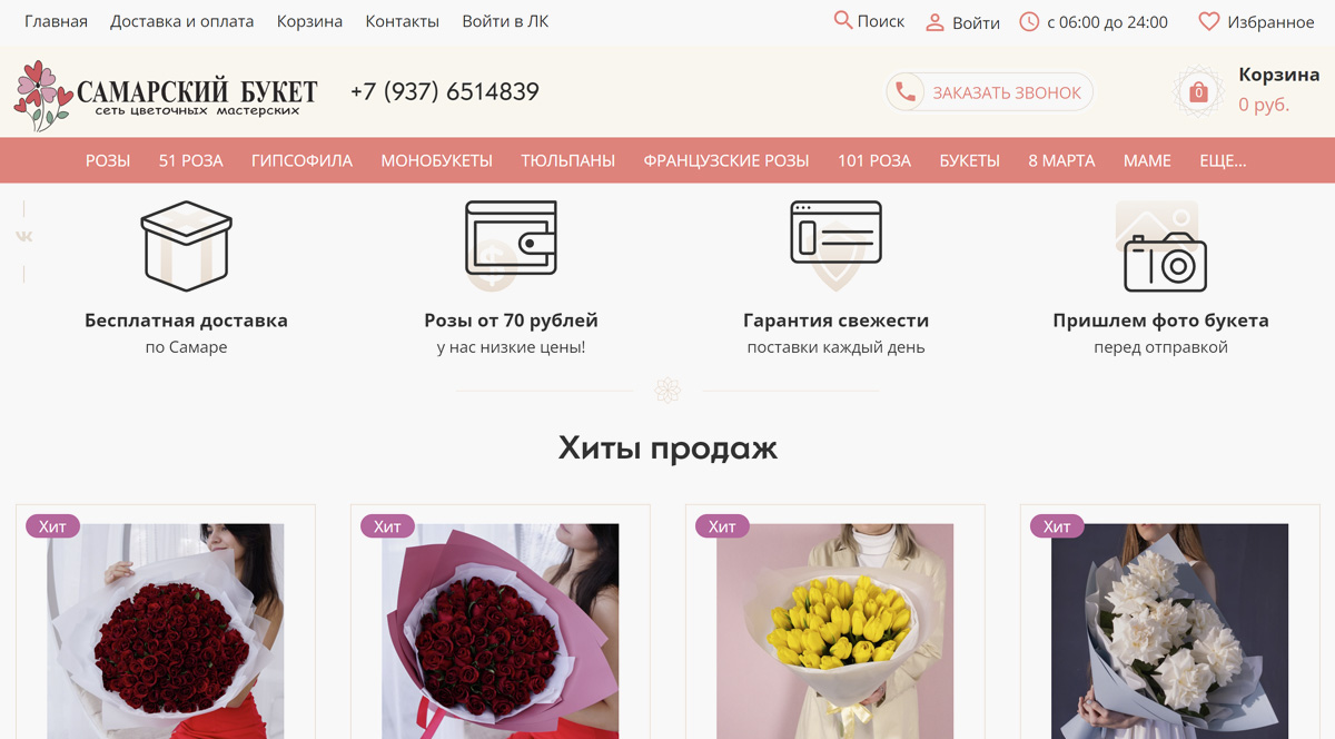 Самарский букет - доставка цветов по Самаре, бесплатная доставка, цветочный магазин, купить букет недорого
