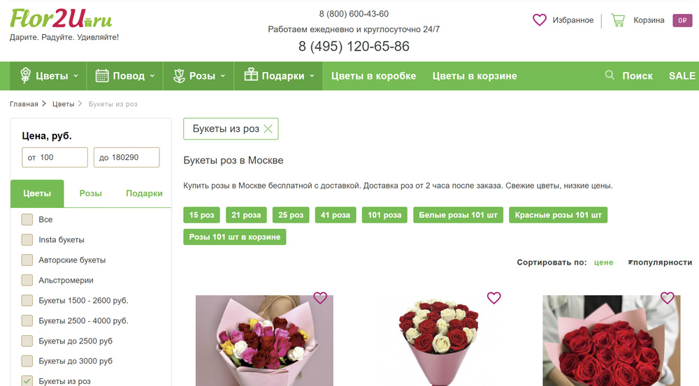 Flor2U - доставка цветов на дом бесплатно в Москве
