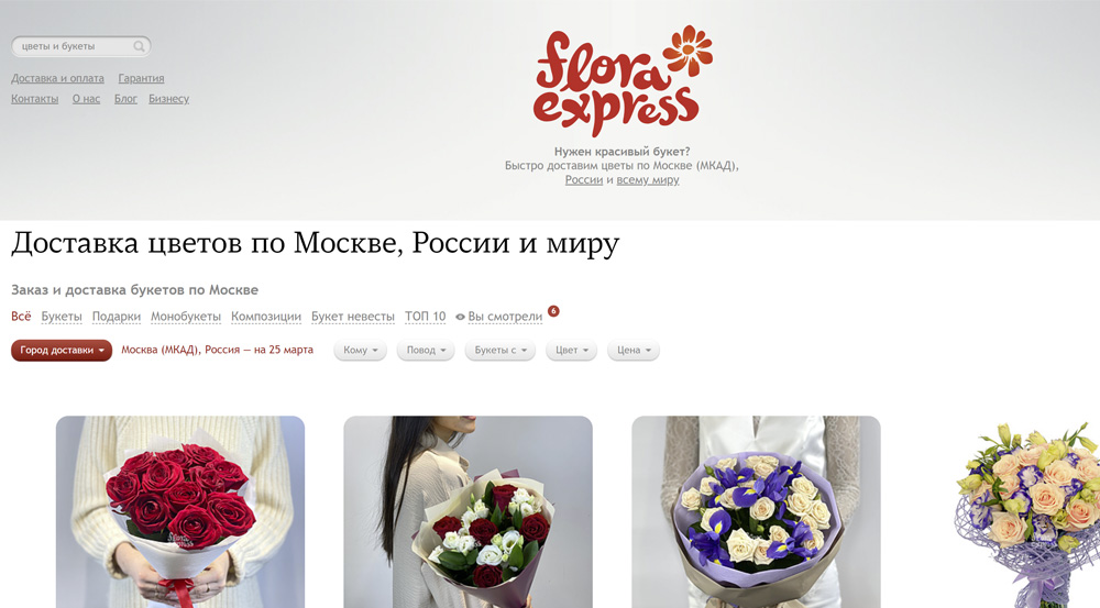 Floraexpress - доставка цветов на дом бесплатно в Москве