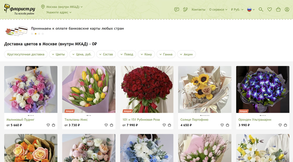 Флорист - доставка цветов на дом бесплатно в Москве