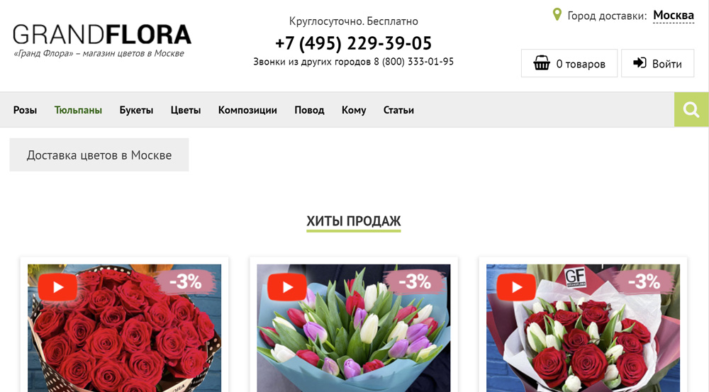 Grand Flora - доставка цветов на дом бесплатно в Москве