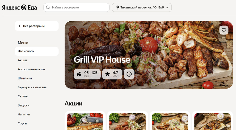 Grill VIP House - заказать доставку шашлыка на дом по Москве от 30 минут