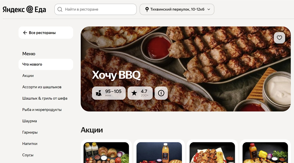 Хочу BBQ - заказать доставку шашлыка на дом по Москве от 30 минут