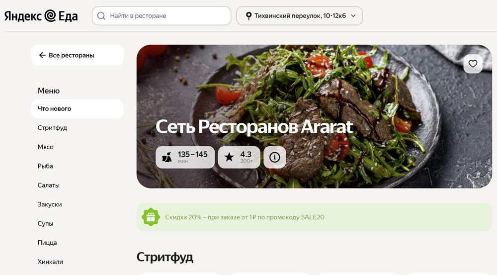 Арарат - заказать доставку шашлыка на дом по Москве от 30 минут